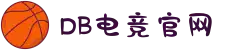 DB电竞(科技有限公司)-DBGAME官方网站"